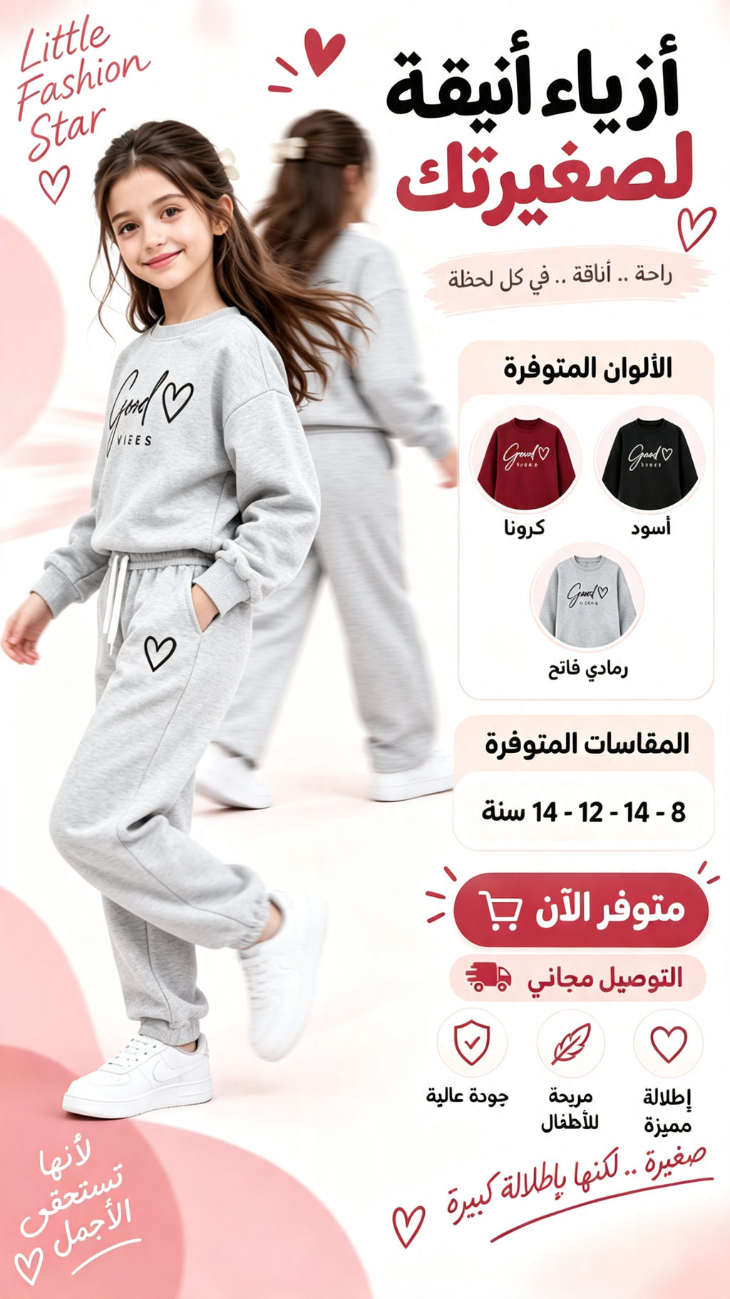 طقم البنات الأكثر أناقة 💕 Good Vibes من Lubaysa