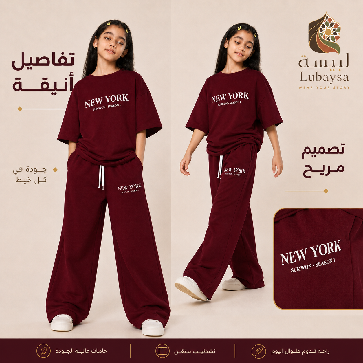 طقم أطفال  New York – قطن ممتاز
