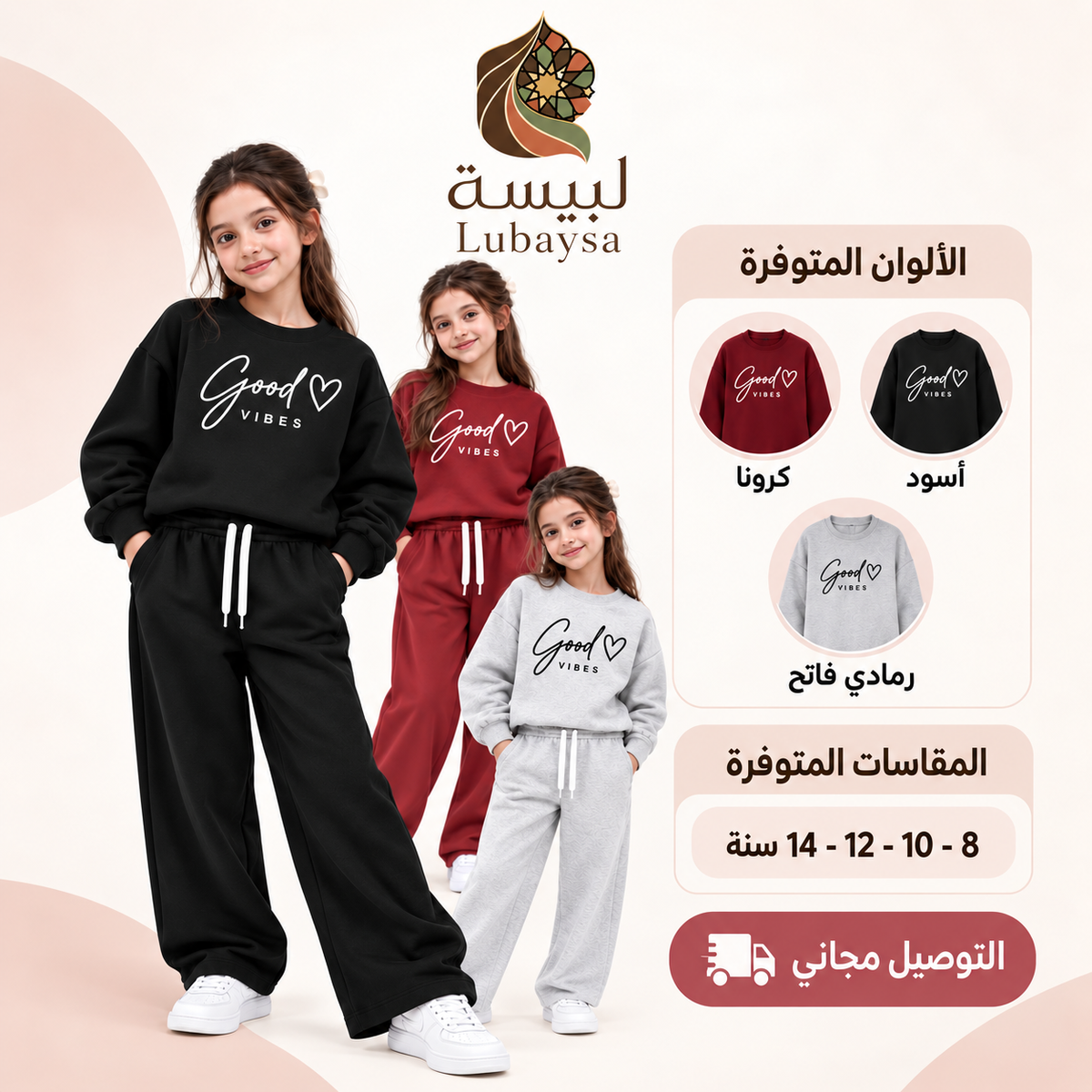 طقم البنات الأكثر أناقة 💕 Good Vibes من Lubaysa