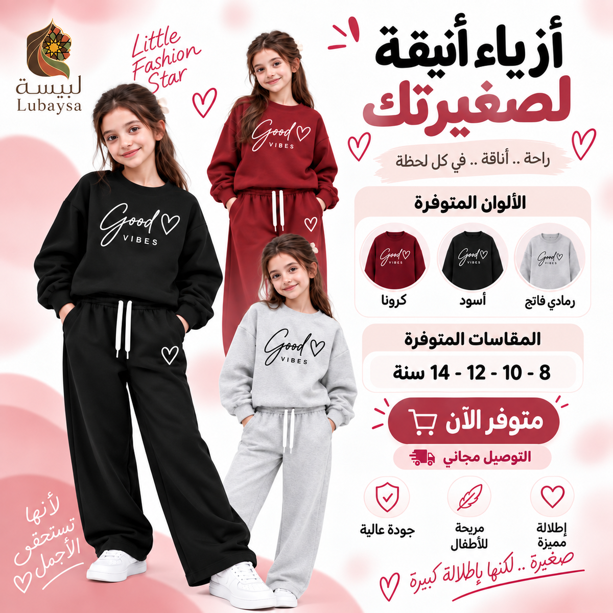 طقم البنات الأكثر أناقة 💕 Good Vibes من Lubaysa