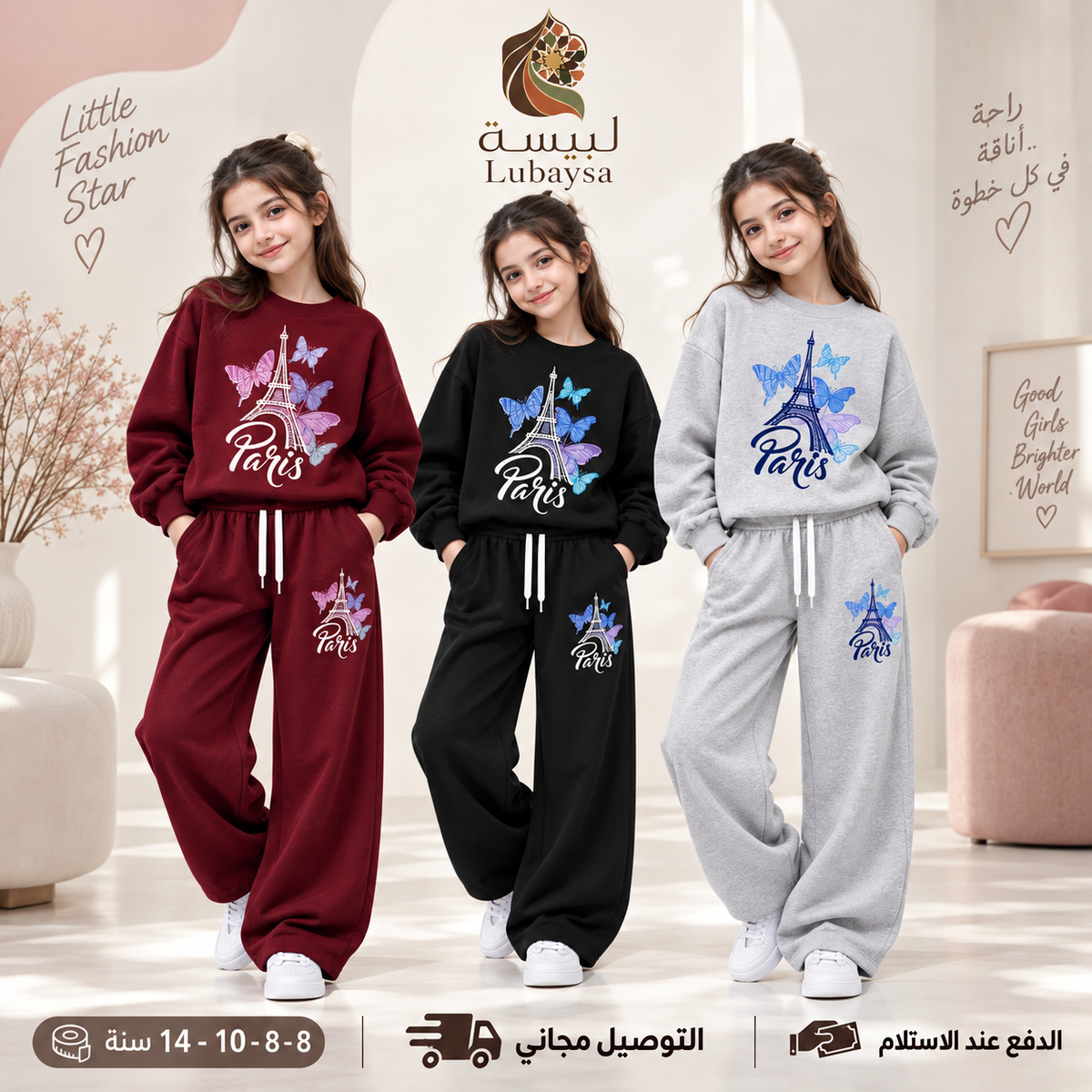 طقم بناتي Oversize من 8 حتى 14 سنة | Ensemble Fille Paris