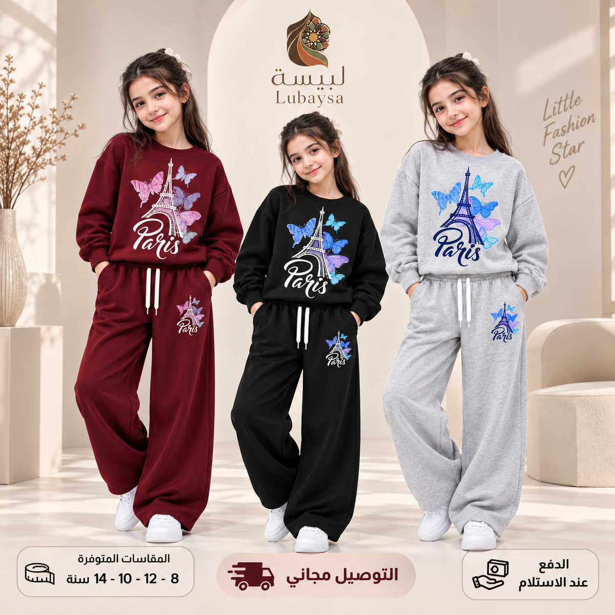 طقم بناتي Oversize من 8 حتى 14 سنة | Ensemble Fille Paris