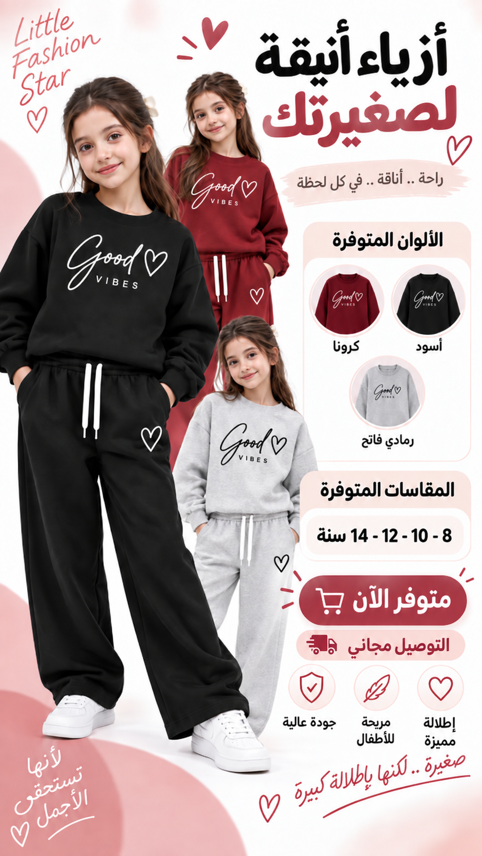 طقم البنات الأكثر أناقة 💕 Good Vibes من Lubaysa
