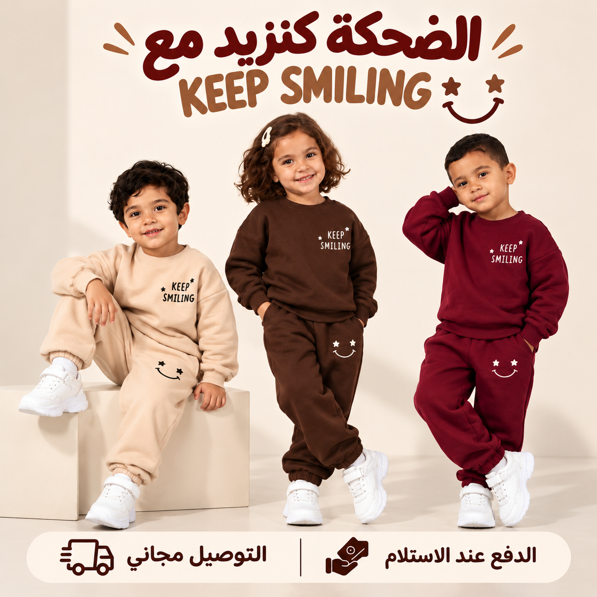 Survêtement Enfant KEEP SMILING – طقم رياضي أنيق للأطفال