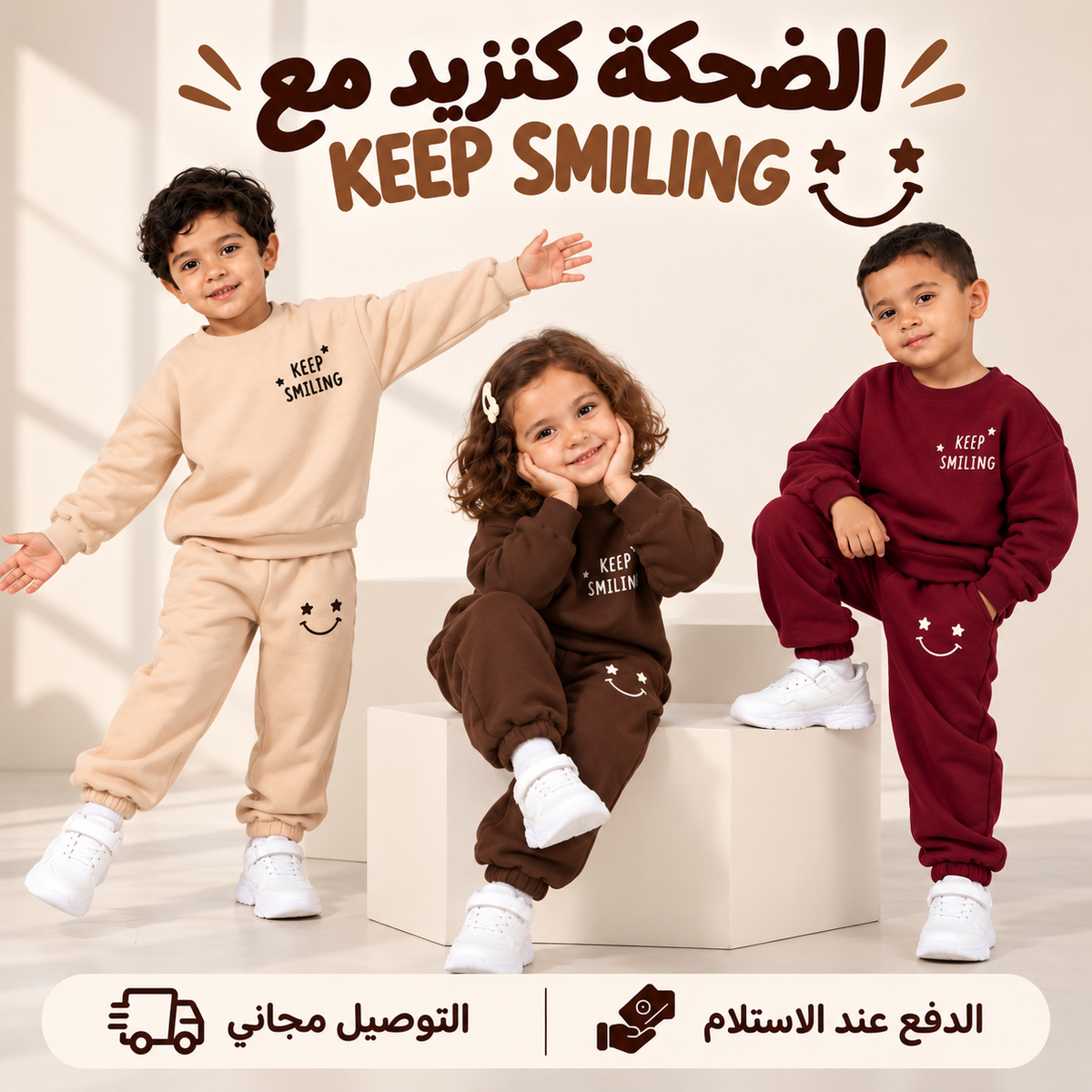 Survêtement Enfant KEEP SMILING – طقم رياضي أنيق للأطفال